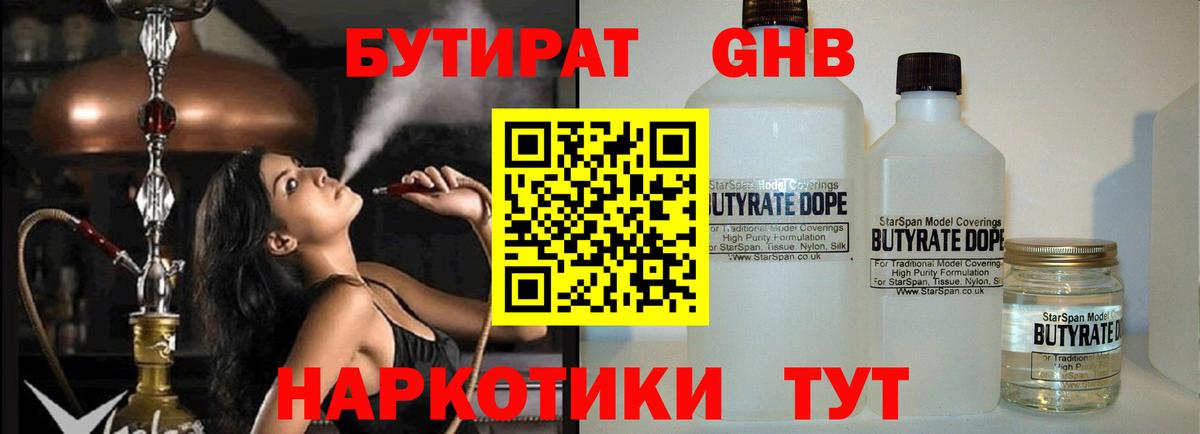 БУТИРАТ  БУТИРАТ вода  Вход с VPN  Курчатов 