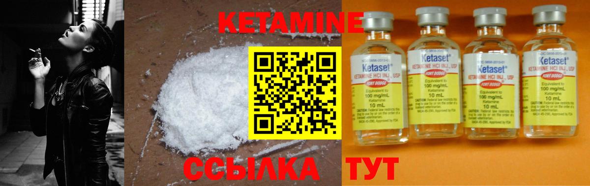 КЕТАМИН VHQ Курчатов