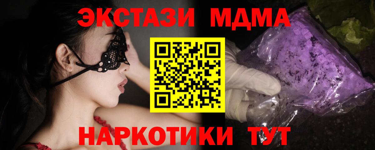 МДМА  MDMA VHQ  Курчатов  Вход с VPN  MDMA VHQ 