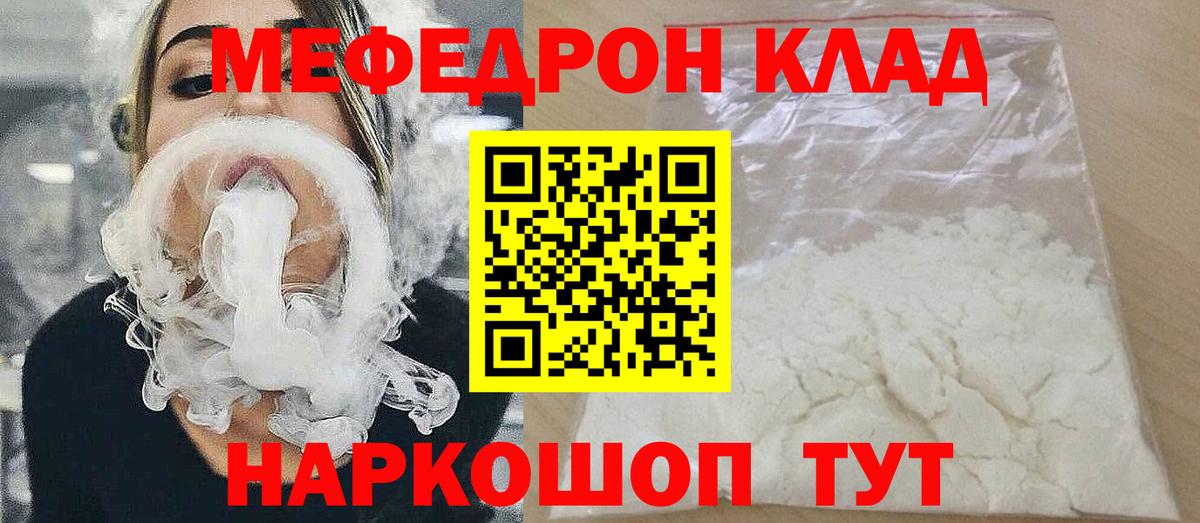 Мефедрон кристаллы Курчатов