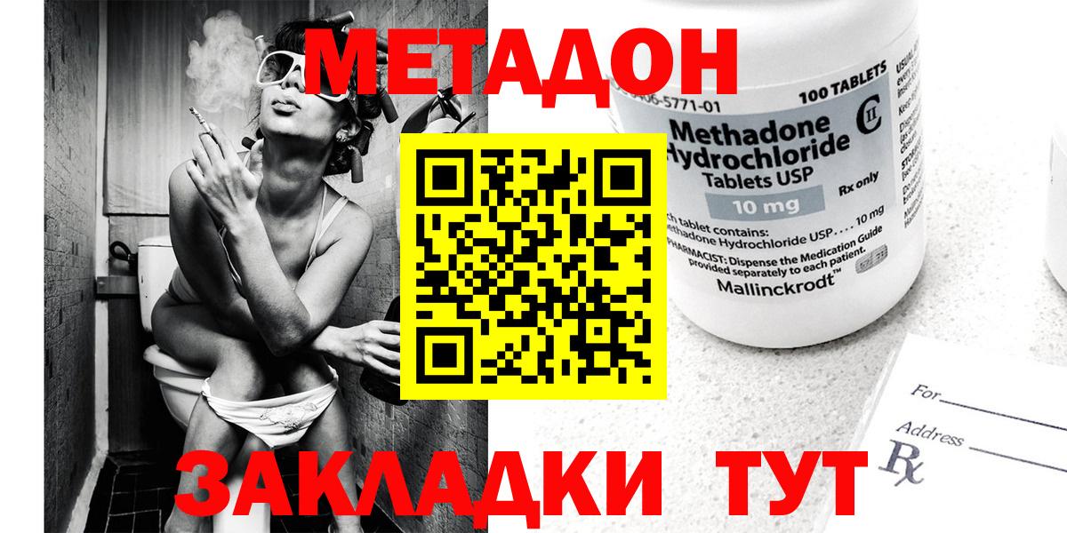 МЕТАДОН methadone Курчатов